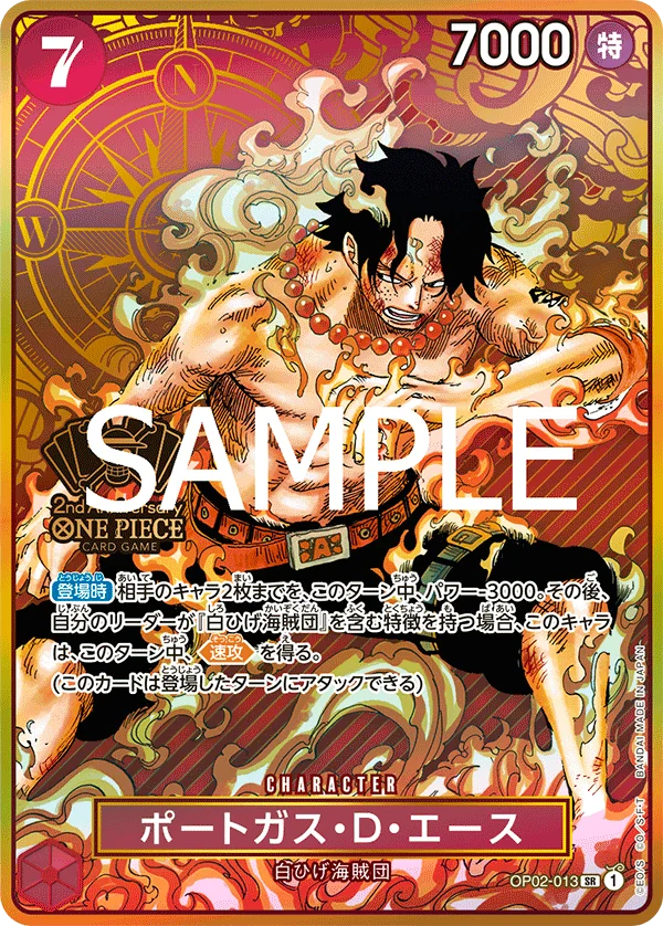 Portgas.D.Ace, 限定商品収録カード OP02-013