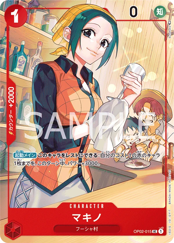 Makino, 限定商品収録カード OP02-015