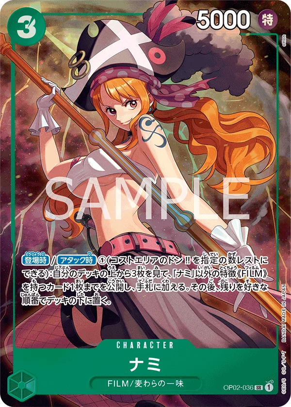 Nami, 限定商品収録カード OP02-036