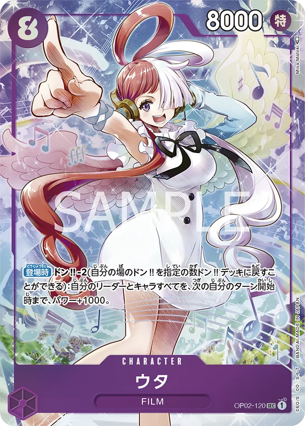 Uta, 限定商品収録カード OP02-120