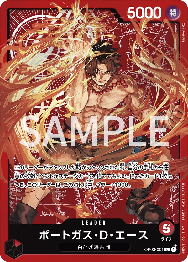 Portgas.D.Ace, 限定商品収録カード OP03-001