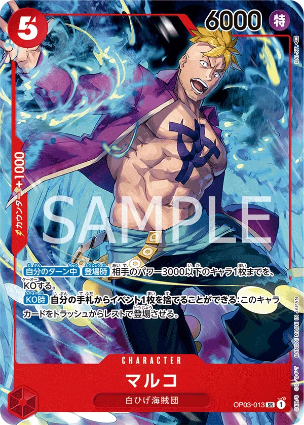 Marco, 限定商品収録カード OP03-013