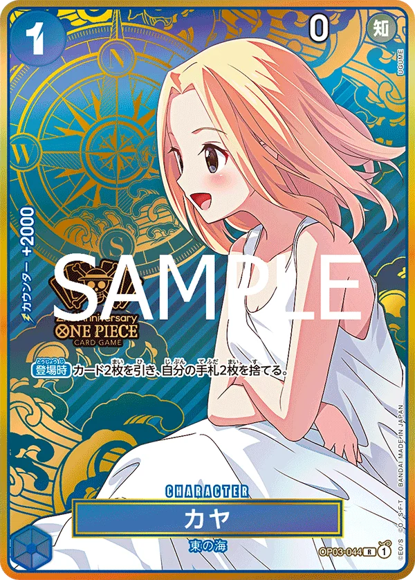 Kaya, 限定商品収録カード OP03-044