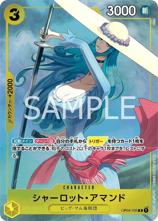 Charlotte Amande, 限定商品収録カード OP04-105