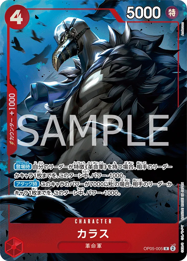 Karasu, 限定商品収録カード OP05-005