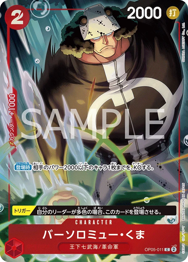 Bartholomew Kuma, 限定商品収録カード OP05-011