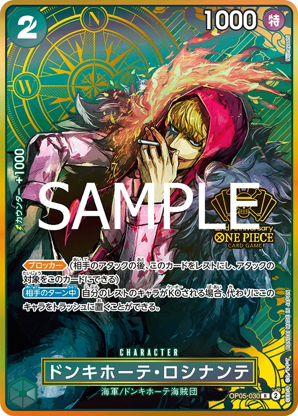 Donquixote Rosinante, 限定商品収録カード OP05-030