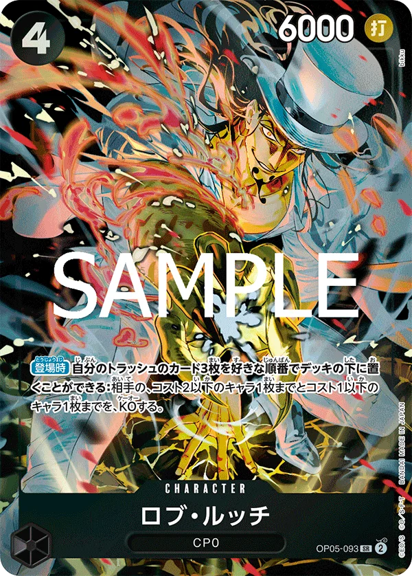Rob Lucci, 限定商品収録カード OP05-093