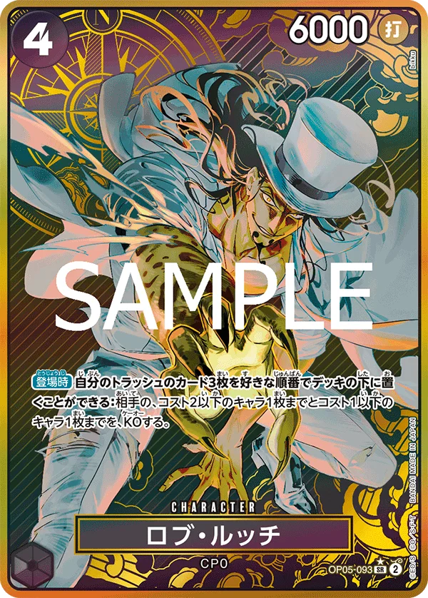 Rob Lucci, 限定商品収録カード OP05-093