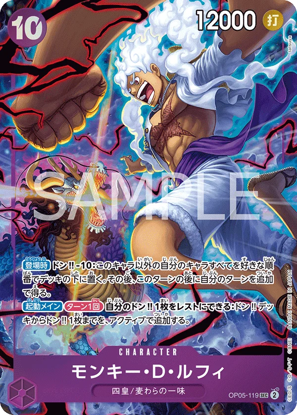 Monkey.D.Luffy, 限定商品収録カード OP05-119