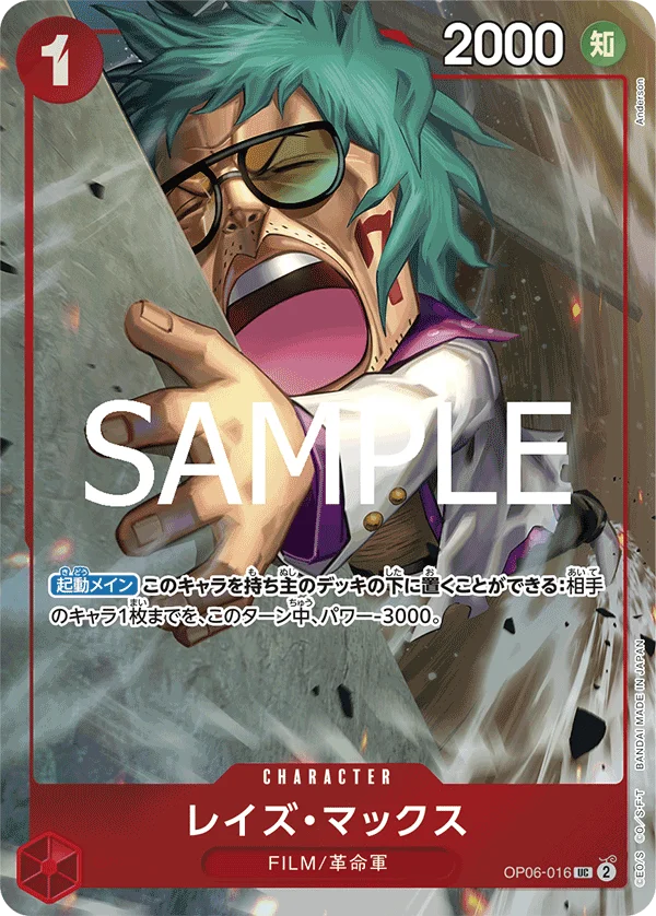 Raise Max, 限定商品収録カード OP06-016