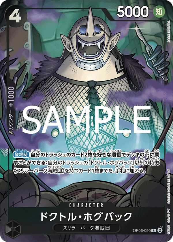 Dr. Hogback, 限定商品収録カード OP06-090