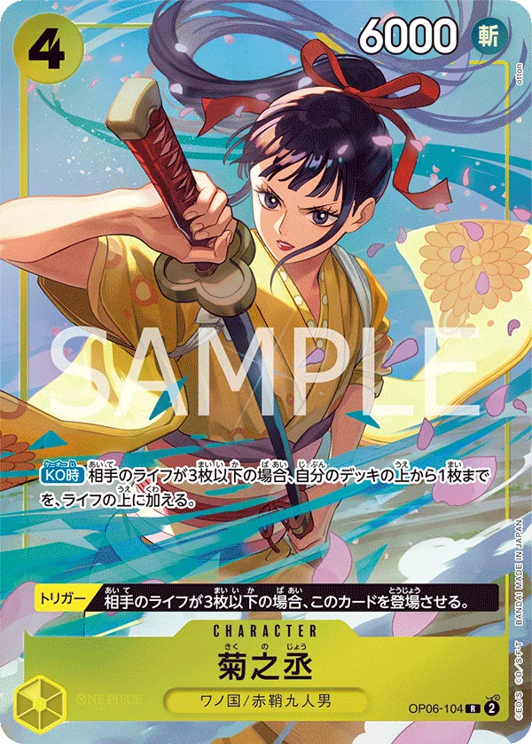 Kikunojo, 限定商品収録カード OP06-104