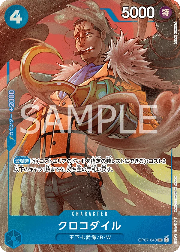 Crocodile, 限定商品収録カード OP07-040