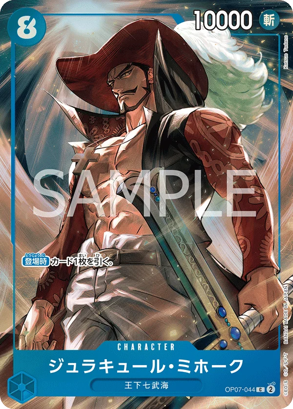 Dracule Mihawk, 限定商品収録カード OP07-044