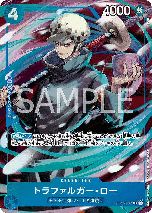 Trafalgar Law, 限定商品収録カード OP07-047