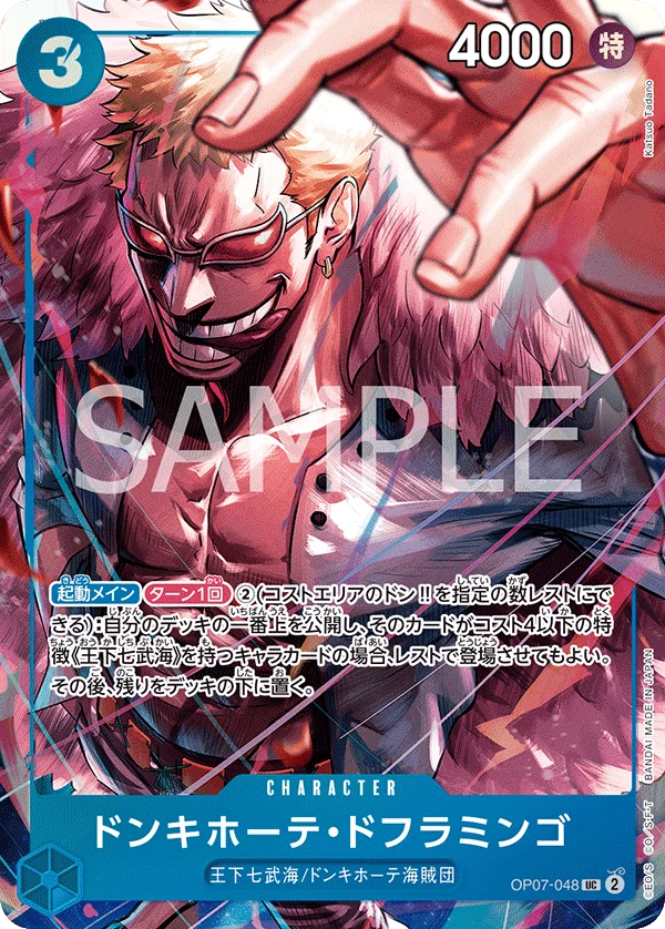 Donquixote Doflamingo, 限定商品収録カード OP07-048
