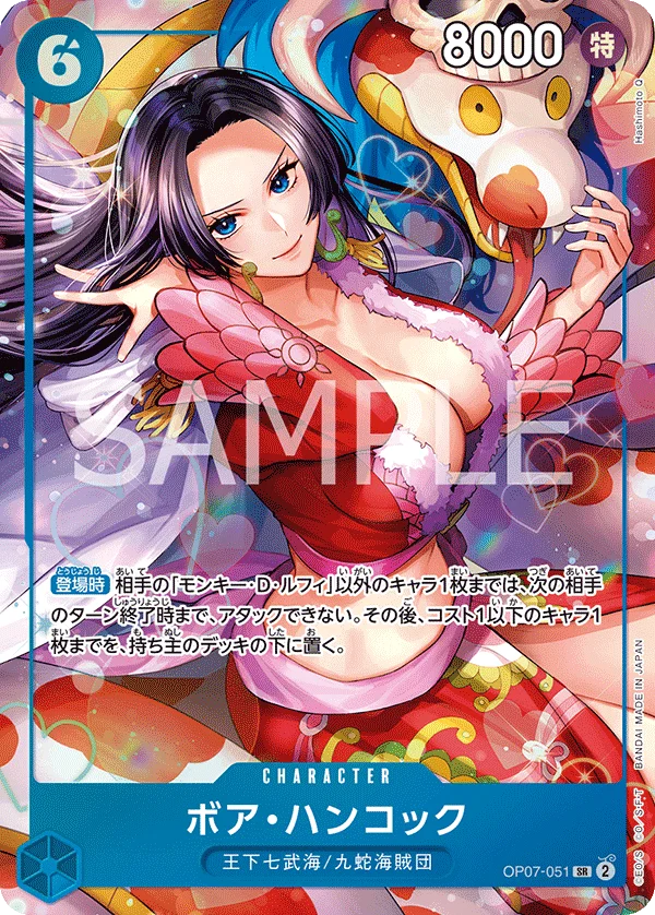 Boa Hancock, 限定商品収録カード OP07-051