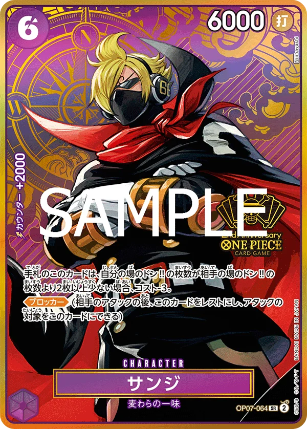 Sanji, 限定商品収録カード OP07-064