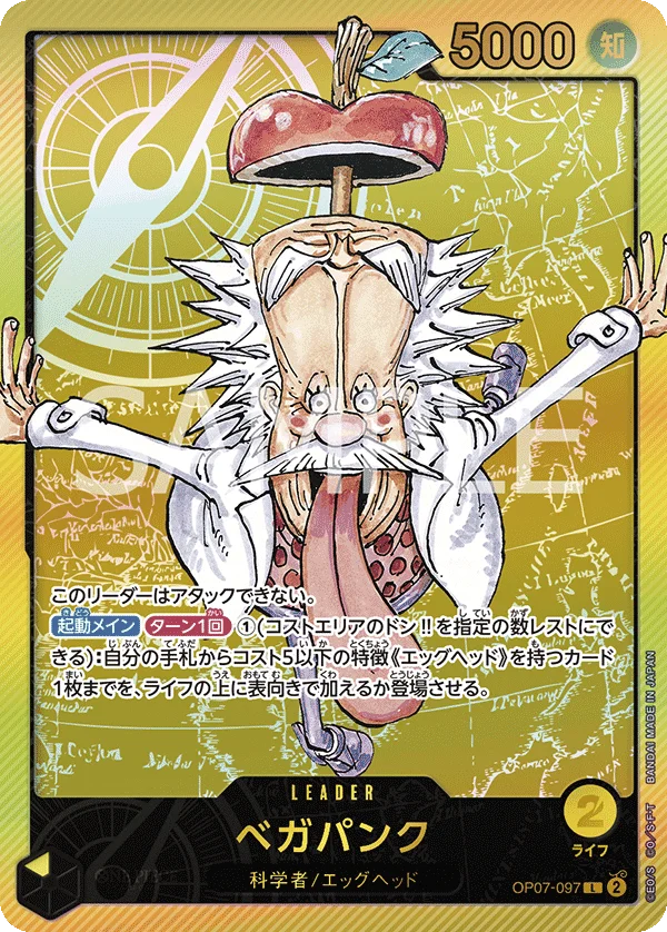Vegapunk, 限定商品収録カード OP07-097