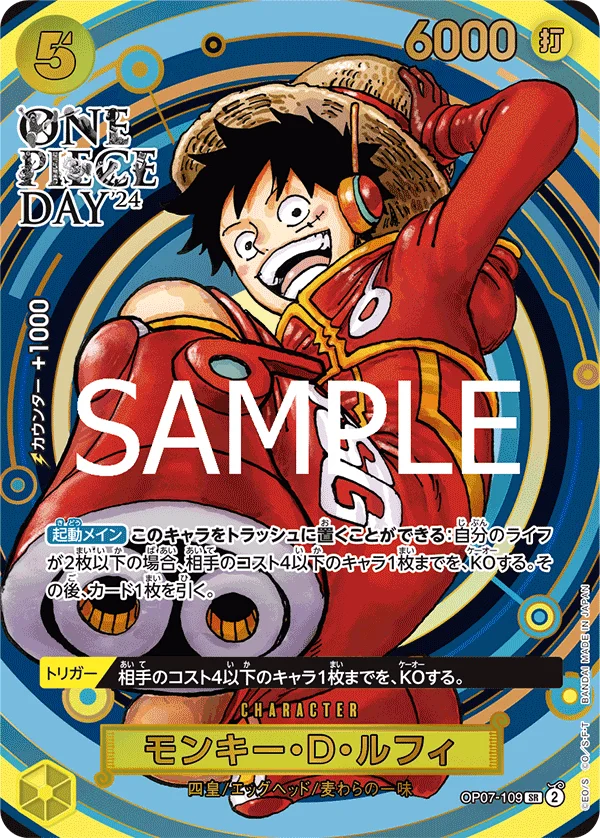 Monkey.D.Luffy, 限定商品収録カード OP07-109