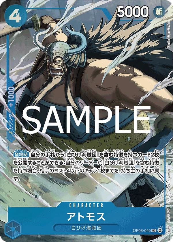 Atmos, 限定商品収録カード OP08-040