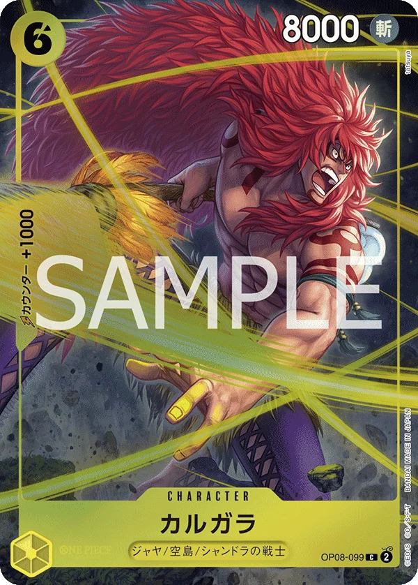 Kalgara, 限定商品収録カード OP08-099