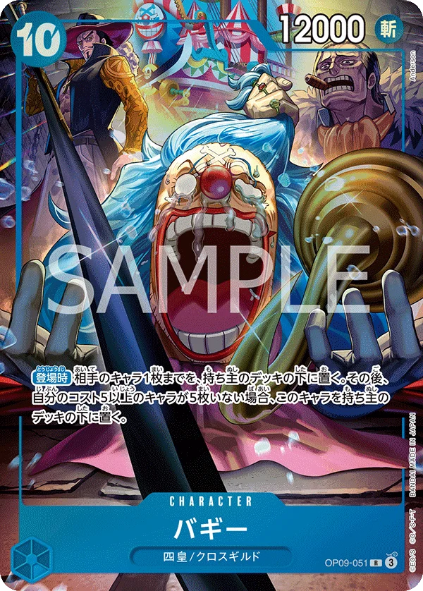 Buggy, 限定商品収録カード OP09-051