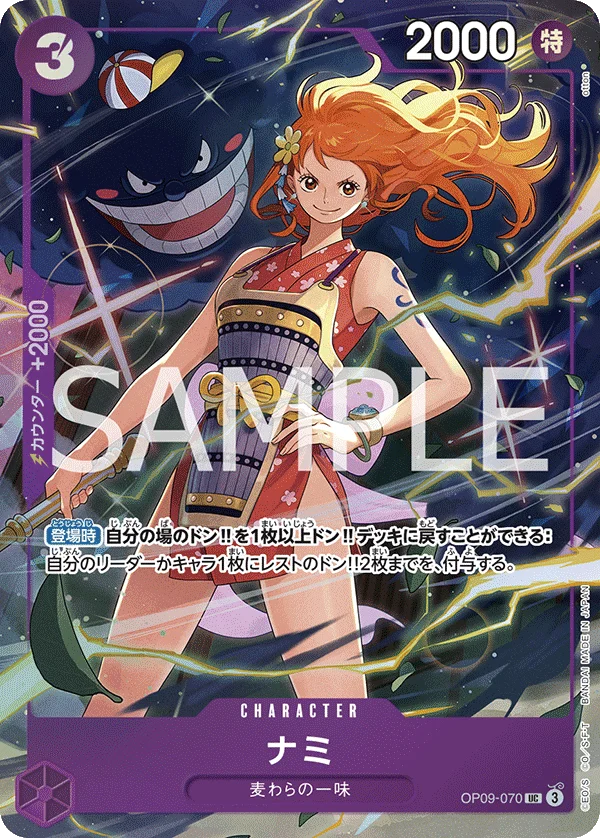Nami, 限定商品収録カード OP09-070