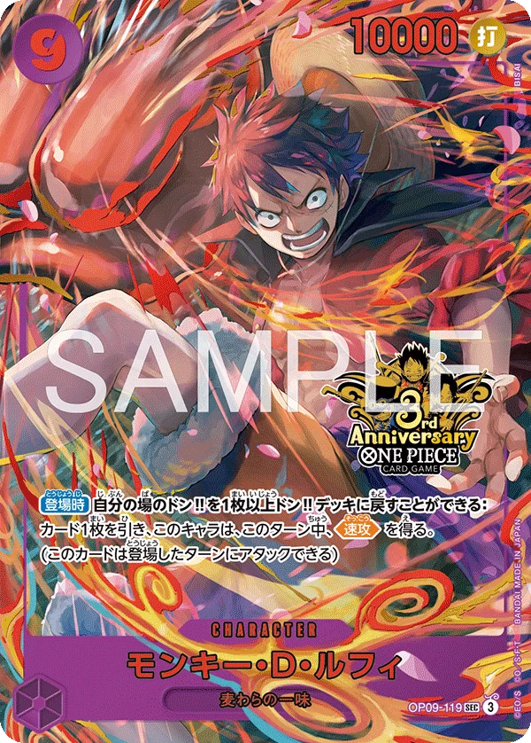 Monkey.D.Luffy, 限定商品収録カード OP09-119