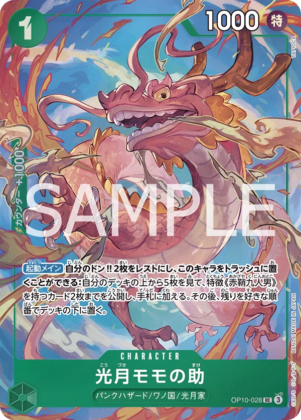 Kouzuki Momonosuke, 限定商品収録カード OP10-028