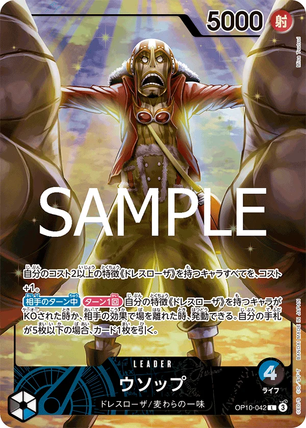 Usopp, 限定商品収録カード OP10-042