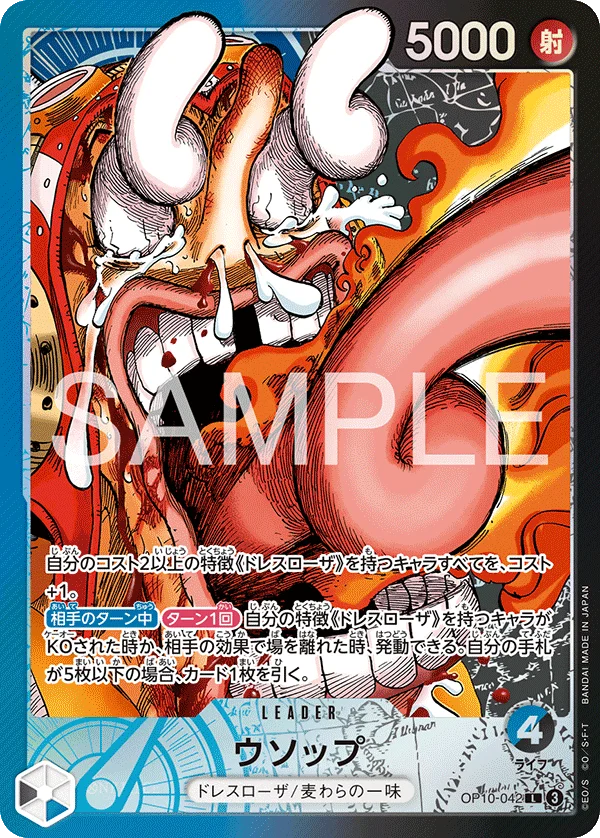 Usopp, 限定商品収録カード OP10-042