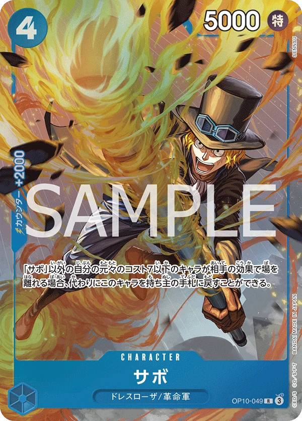 Sabo, 限定商品収録カード OP10-049
