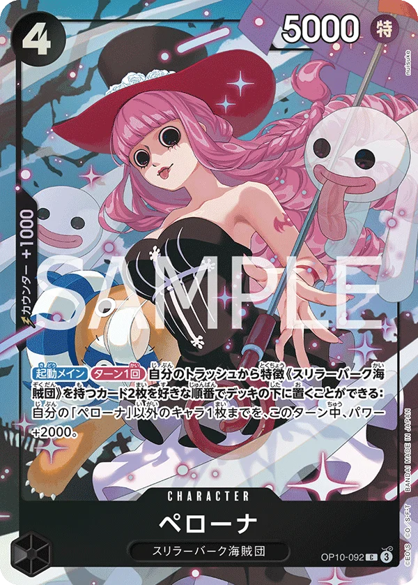 Perona, 限定商品収録カード OP10-092