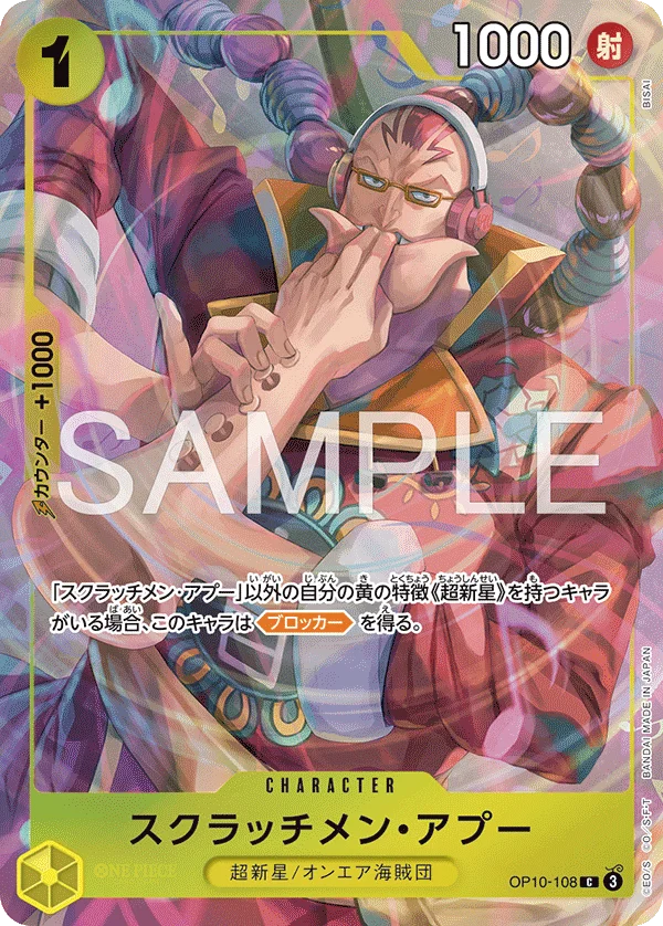Scratchmen Apoo, 限定商品収録カード OP10-108