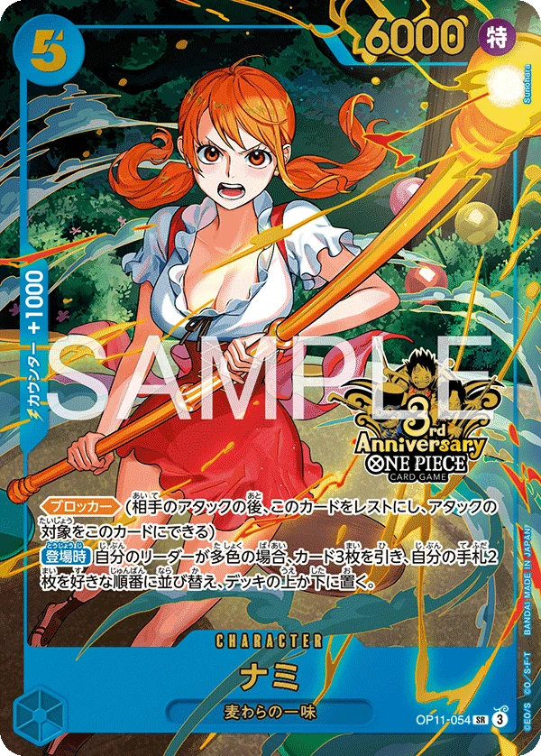 Nami, 限定商品収録カード OP11-054