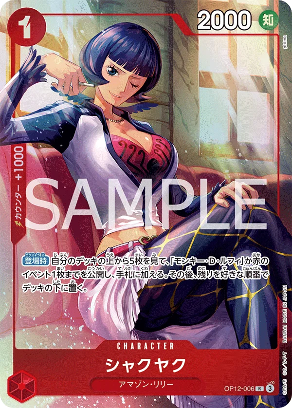 Shakuyaku, 限定商品収録カード OP12-006