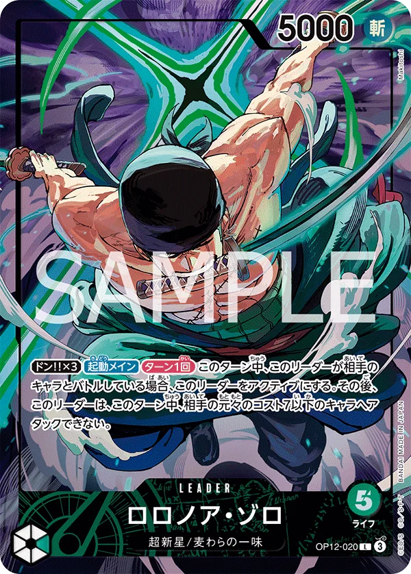 Roronoa Zoro, 限定商品収録カード OP12-020