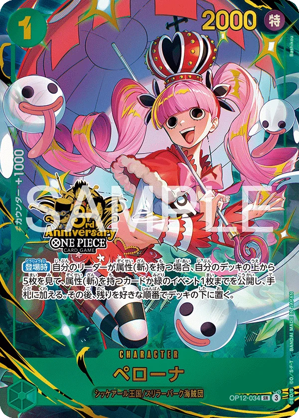 Perona, 限定商品収録カード OP12-034