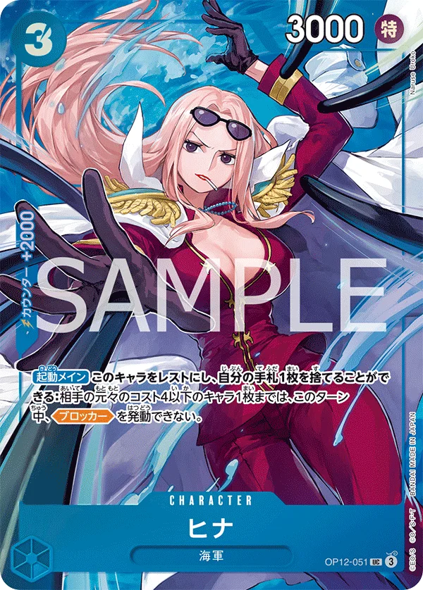 Hina, 限定商品収録カード OP12-051