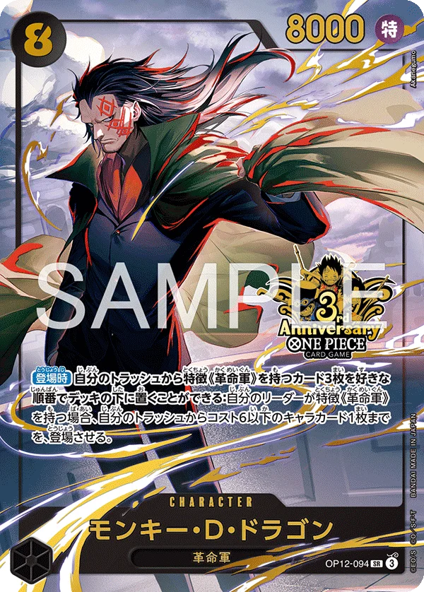 Monkey.D.Dragon, 限定商品収録カード OP12-094