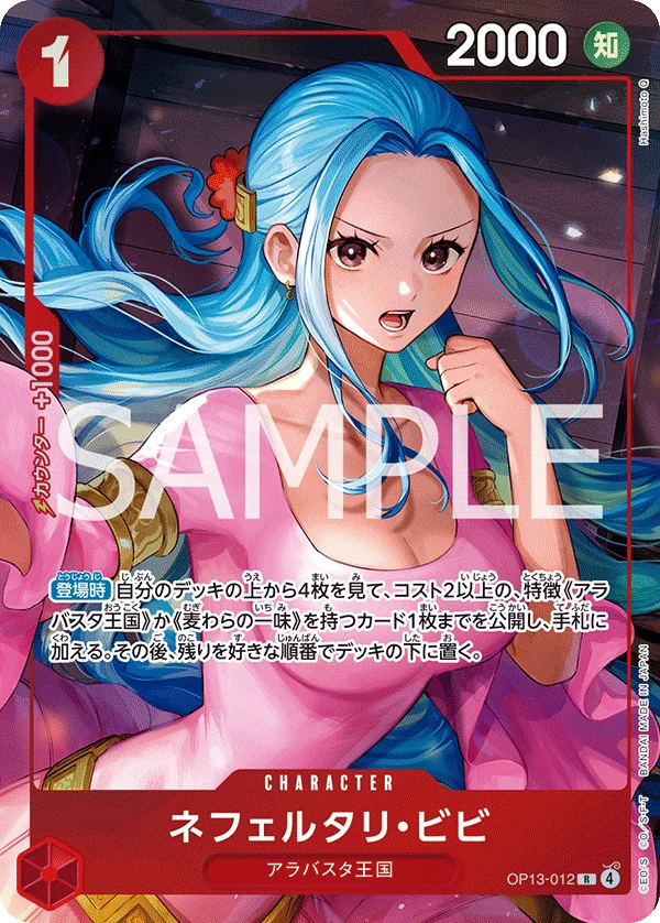 Nefeltari Vivi, 限定商品収録カード OP13-012