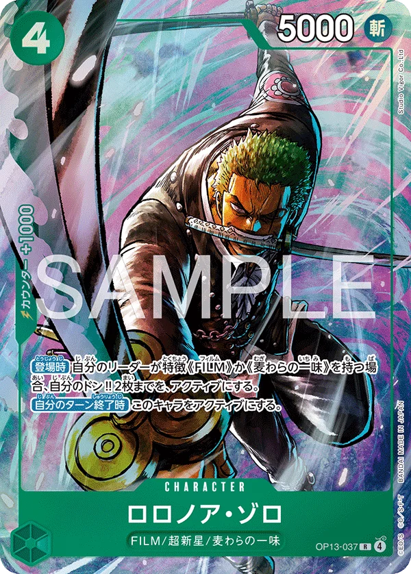 Roronoa Zoro, 限定商品収録カード OP13-037