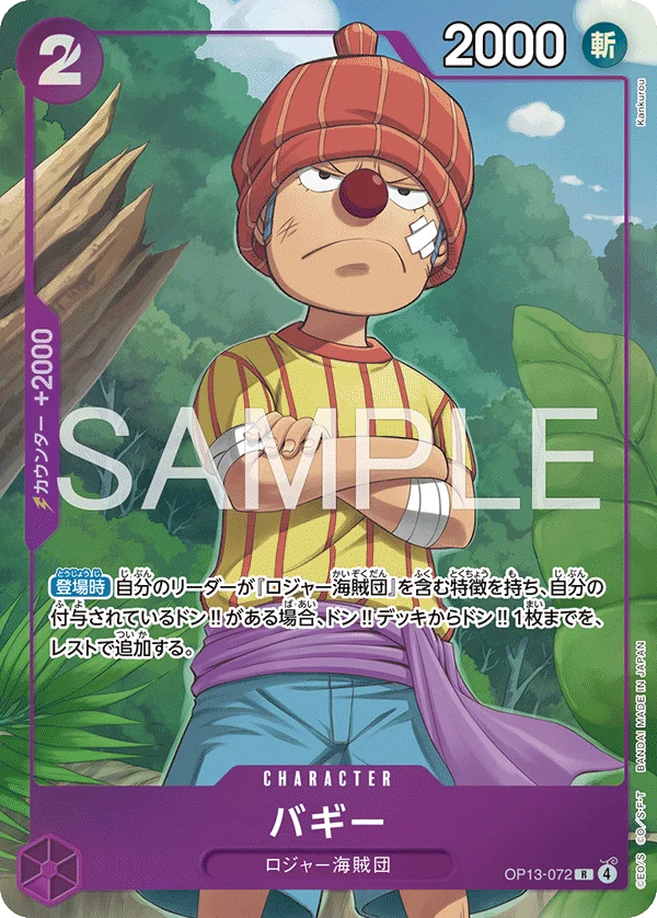 Buggy, 限定商品収録カード OP13-072