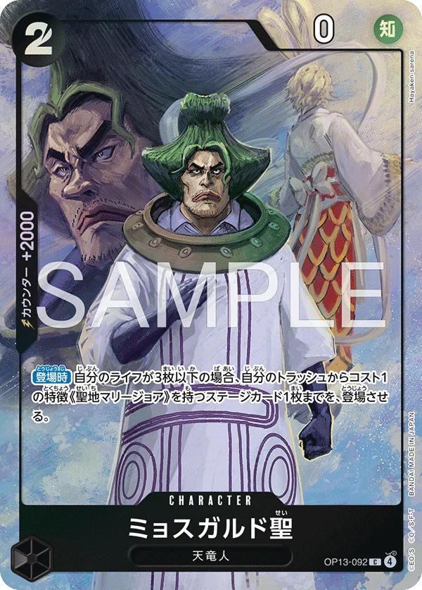Saint Mjosgard, 限定商品収録カード OP13-092