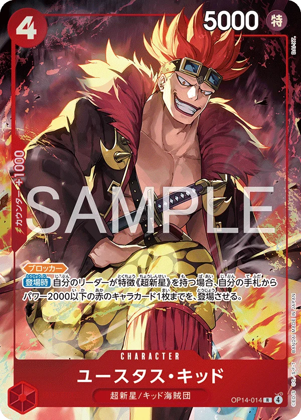 Eustass"Captain"Kid, 限定商品収録カード OP14-014