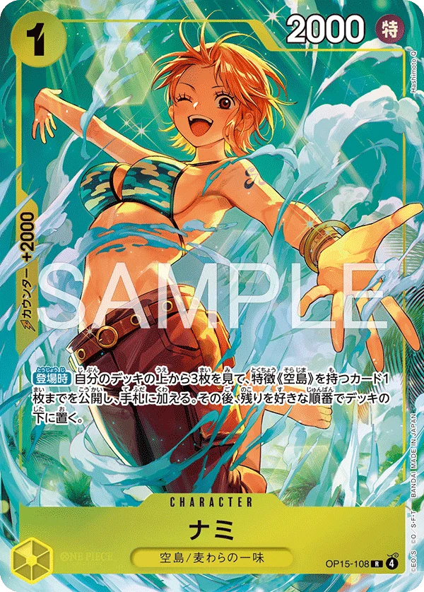 Nami, 限定商品収録カード OP15-108