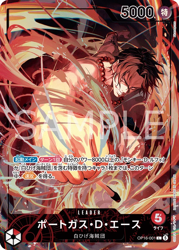 Portgas.D.Ace, 限定商品収録カード OP16-001