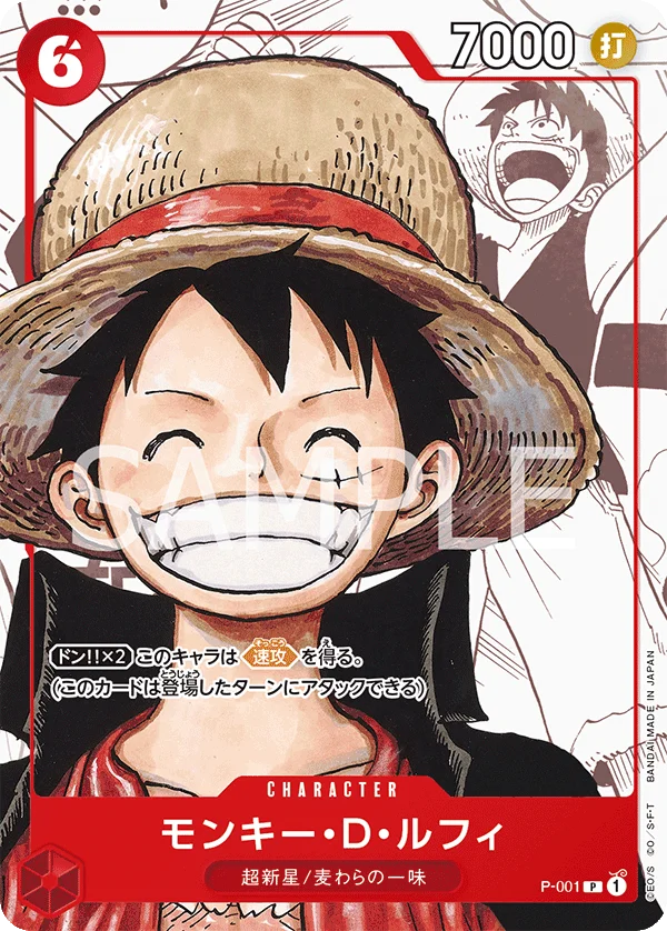 Monkey.D.Luffy, 限定商品収録カード P-001